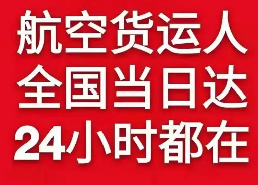 阿尔山伊尔施货物、航空货运:物流行业各岗位招聘